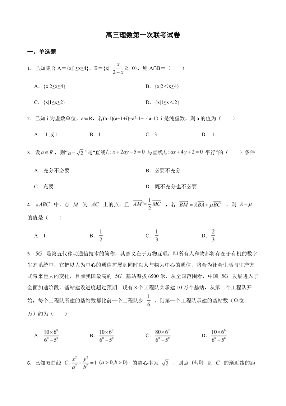 西藏高三下学期理数第一次联考及答案.pdf_第1页