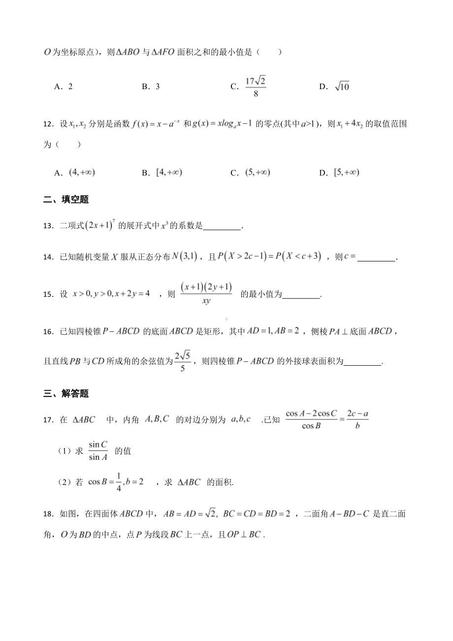 西藏高三下学期理数第一次联考及答案.pdf_第3页