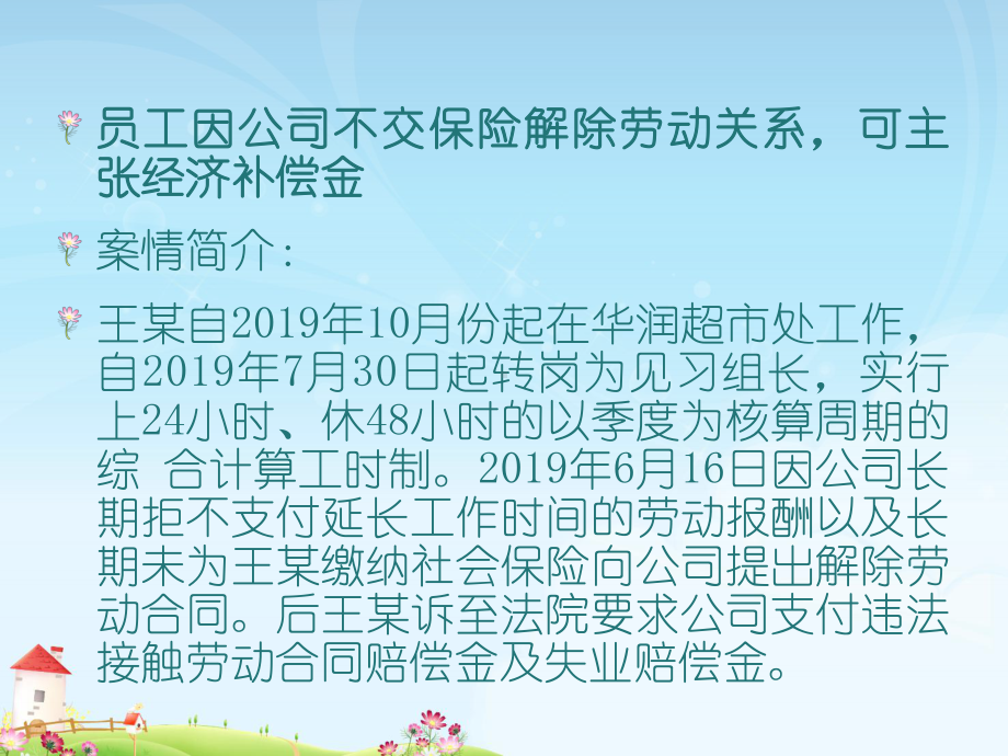 劳动法经典案例大共56页PPT资料课件.ppt_第3页