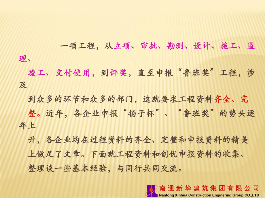 创优工程资料收集、整理和申报、复查资料注意事项课件.ppt_第2页