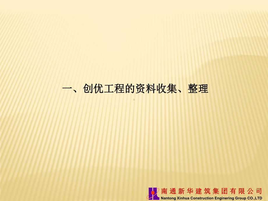 创优工程资料收集、整理和申报、复查资料注意事项课件.ppt_第3页