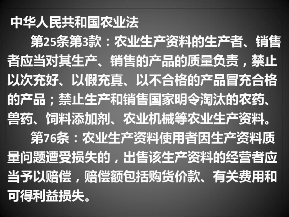 农资管理制度与法律责任-农业执法共71页课件.ppt_第3页