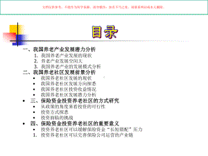养老社区投资分析课件.ppt