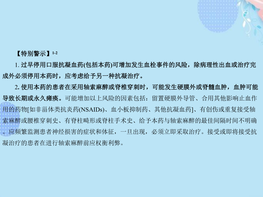 利伐沙班片使用注意事项完整版PPT课件.ppt_第2页