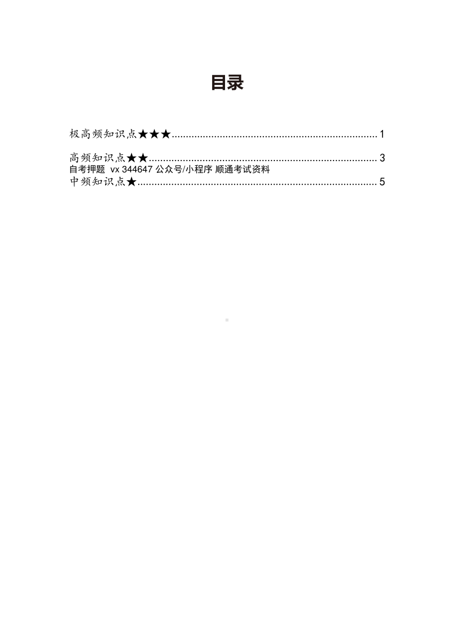 自考00182公共关系学高频主观题汇总.pdf_第1页