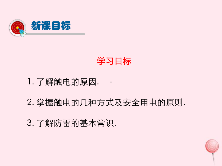 九年级物理全册19.3安全用电课件(新版)新人教版.pptx_第3页