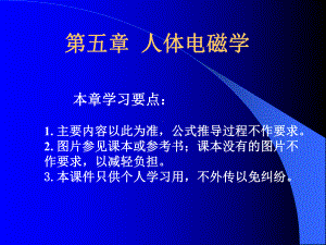 人体电磁学资料课件.ppt