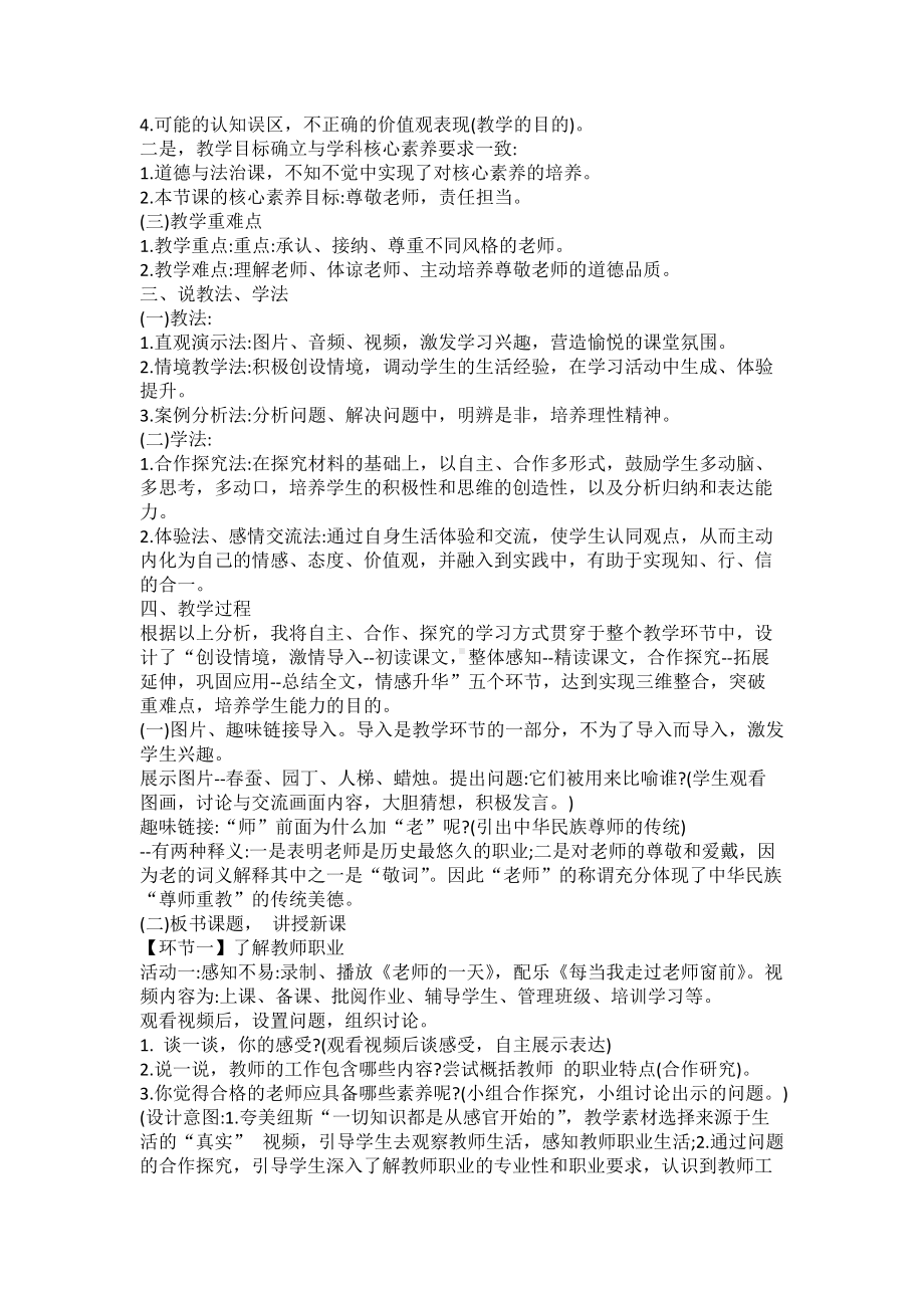 《走近老师》教学说课稿.doc_第2页