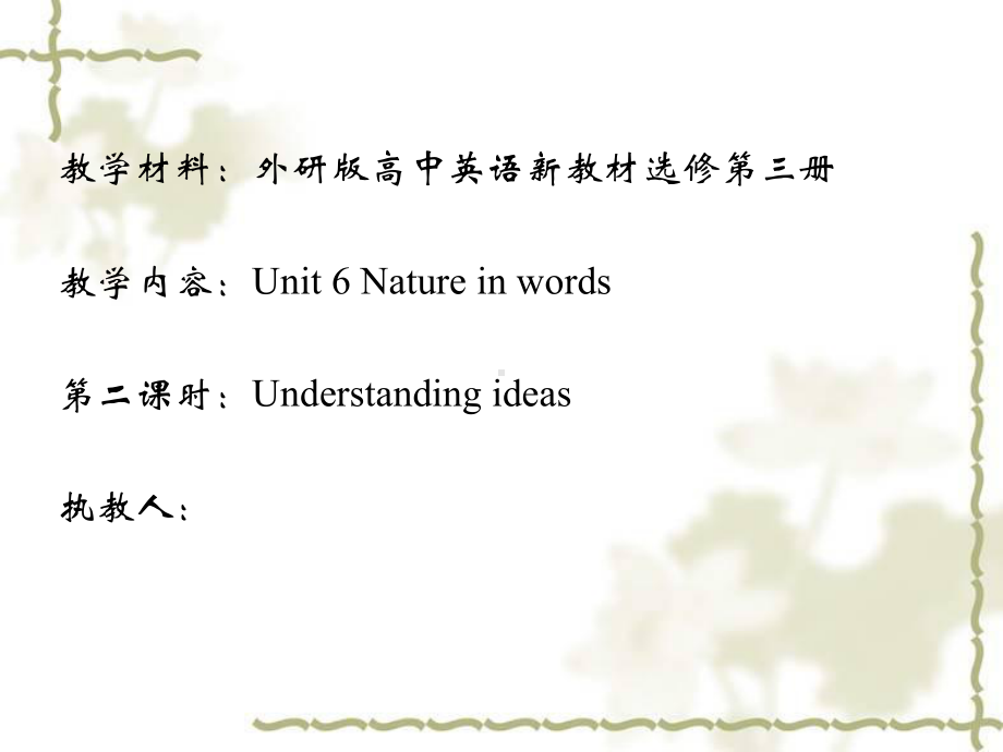 Unit 6 Nature in words 第2课时Understanding Ideas ppt课件-（2019）新外研版高中英语选择性必修第三册.pptx_第1页