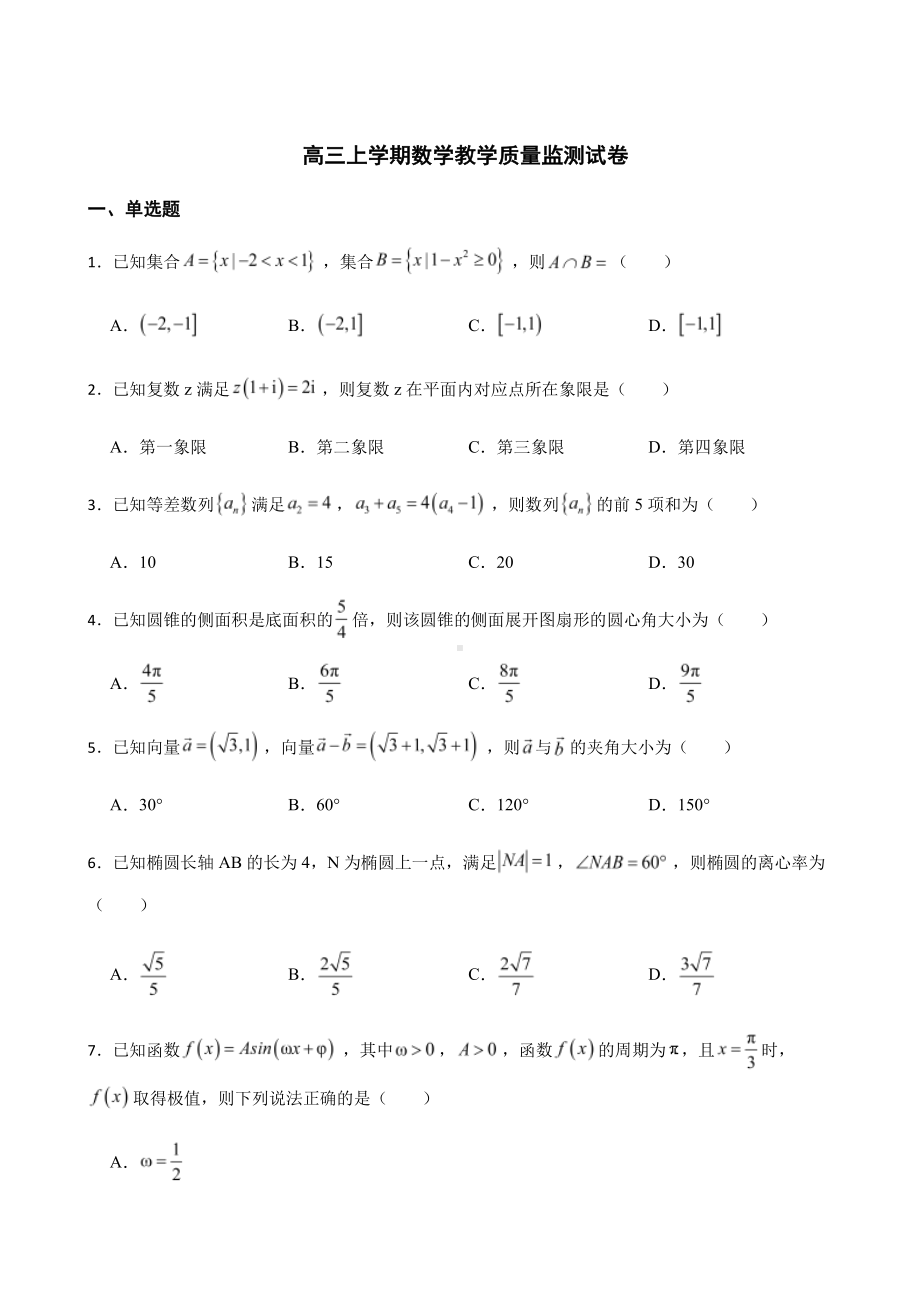 湖南省岳阳市高三上学期数学教学质量监测及答案.pdf_第1页