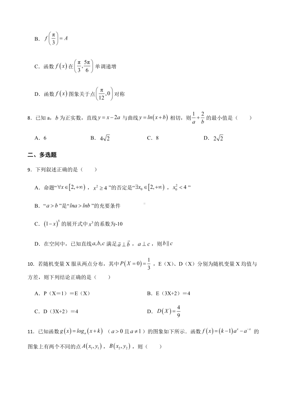 湖南省岳阳市高三上学期数学教学质量监测及答案.pdf_第2页