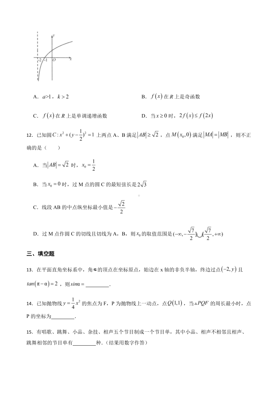 湖南省岳阳市高三上学期数学教学质量监测及答案.pdf_第3页