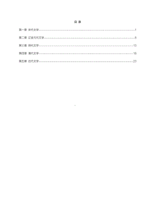 自考00539中国古代文学史（二）考前密押120题及答案含解析.pdf