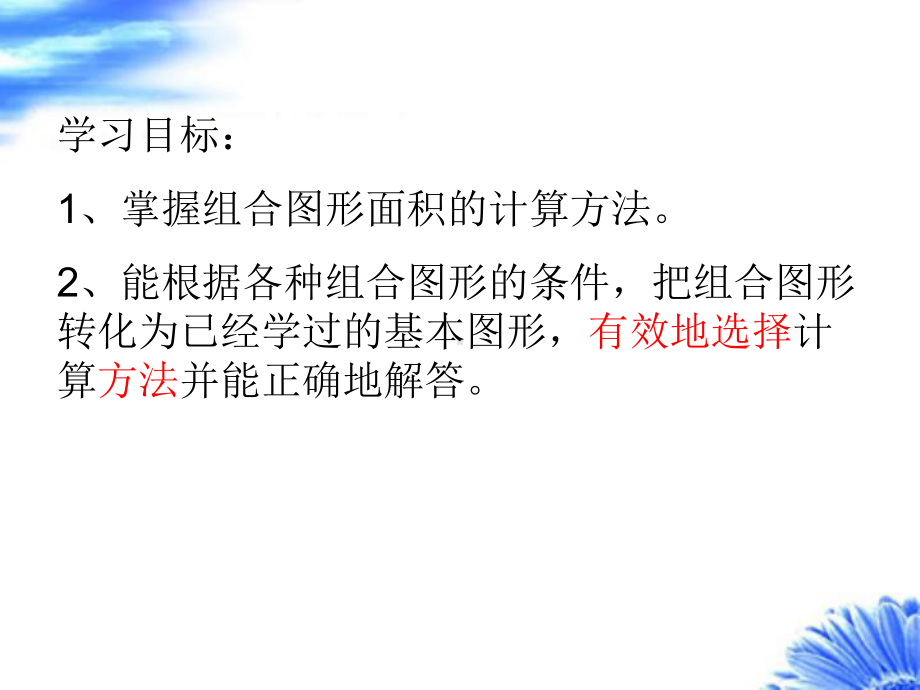 五年级上册数学单元复习课件-第六单元组合图形的面积∣北师大版.ppt_第2页