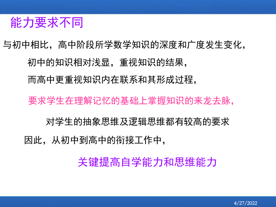 初高中数学衔接知识(因式分解)精品(课堂PPT)课件.ppt_第2页