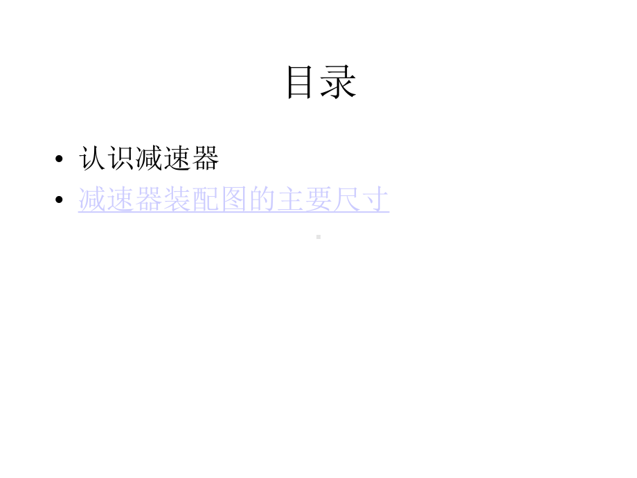 减速器轴的结构设计资料课件.ppt_第1页