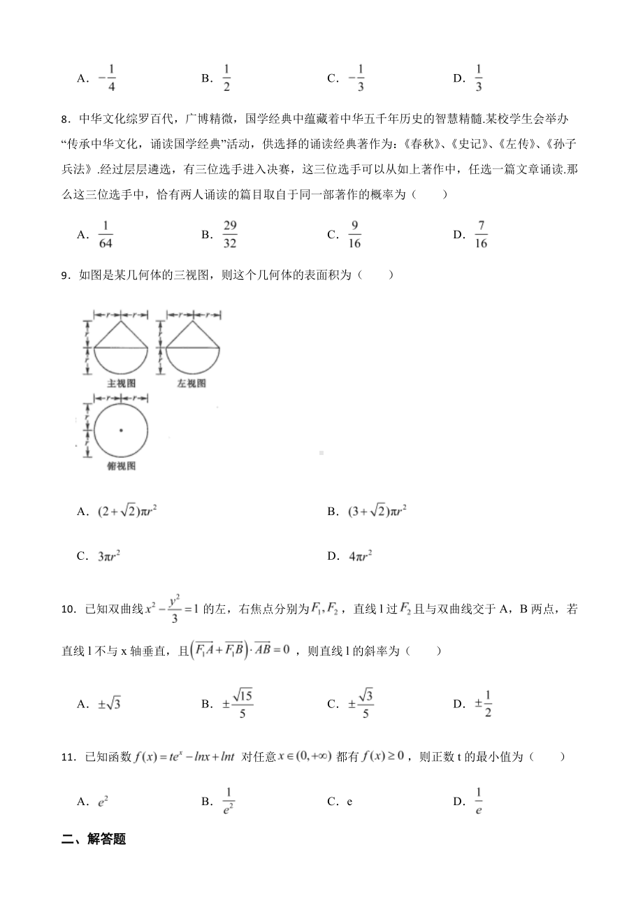 黑龙江省齐齐哈尔市高三理数第一次模拟考试及答案.pdf_第2页