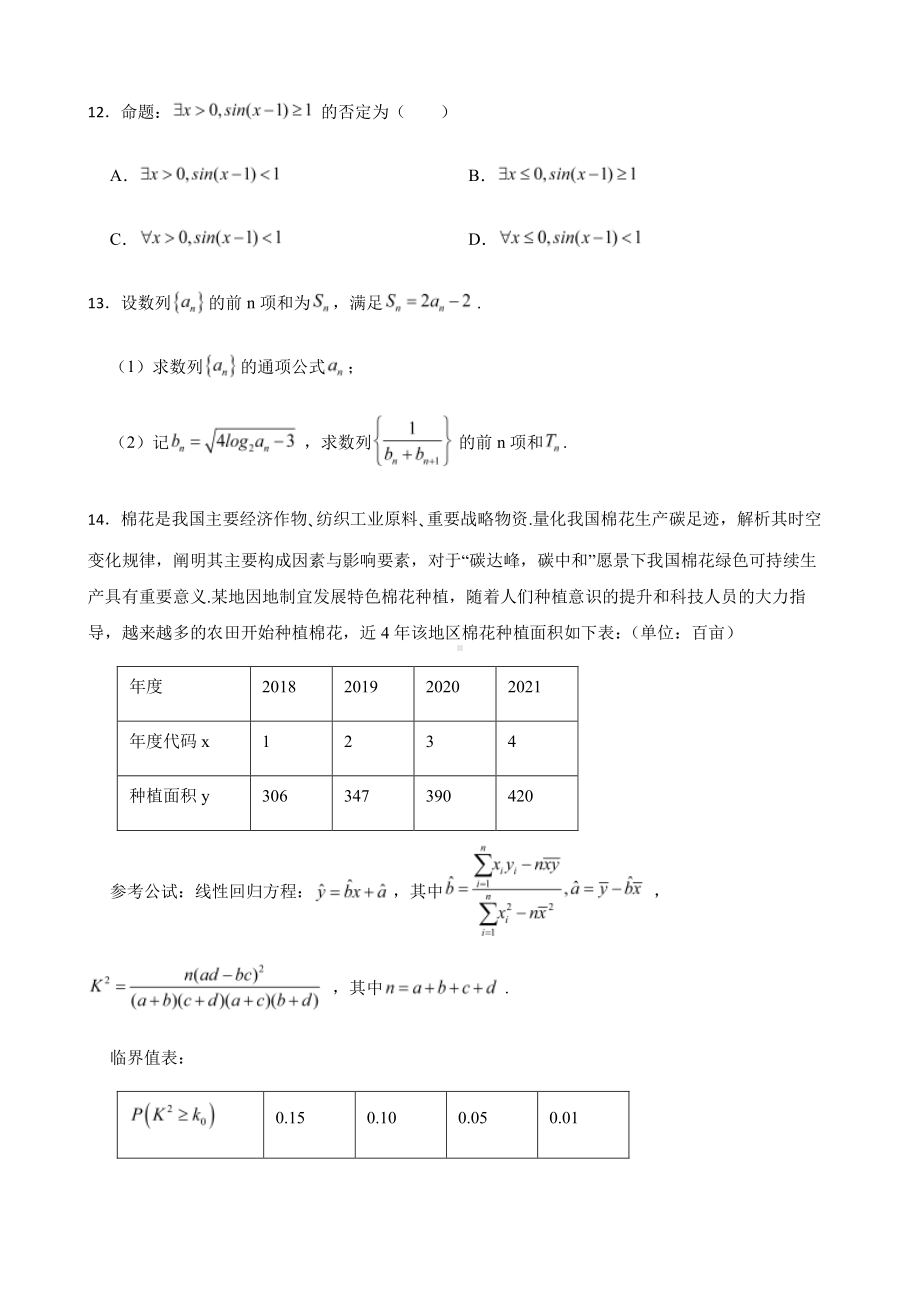 黑龙江省齐齐哈尔市高三理数第一次模拟考试及答案.pdf_第3页