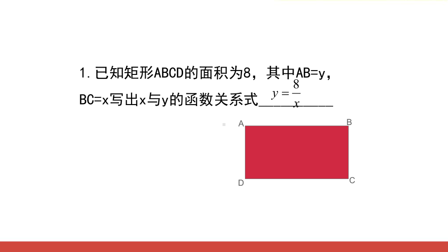 初中数学《公开课反比例函数的复习》公开课优质课PPT课件.ppt_第2页