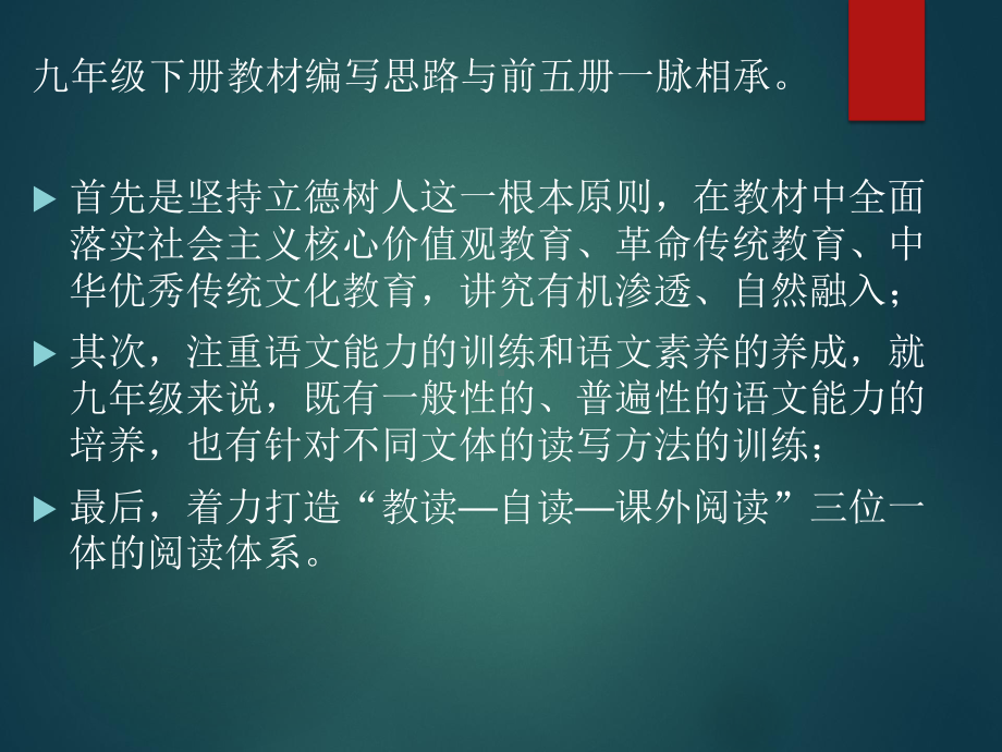 初中部编版语文教材介绍以及使用建议课件：统编教材初中语文九年级下册内容介绍及使用建议.pptx_第3页