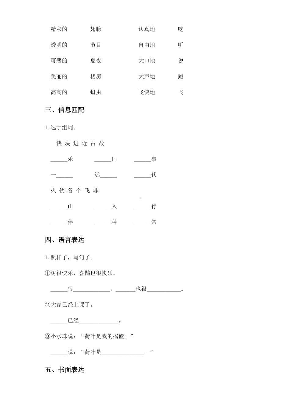 2020-2021学年部编版一年级下册期中测试语文试卷 （一）.docx_第3页