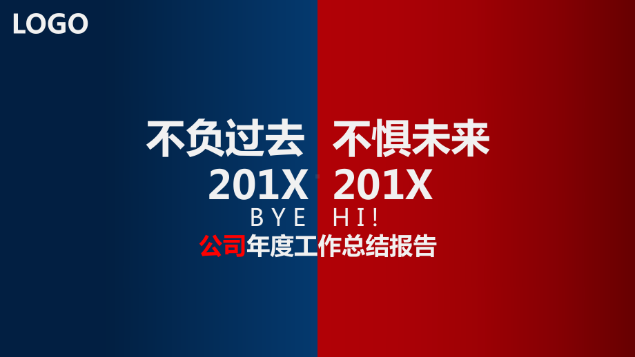 劳务公司年终总结ppt课件.pptx_第1页