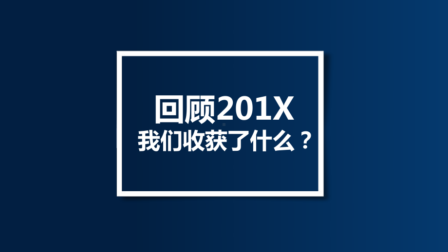 劳务公司年终总结ppt课件.pptx_第3页