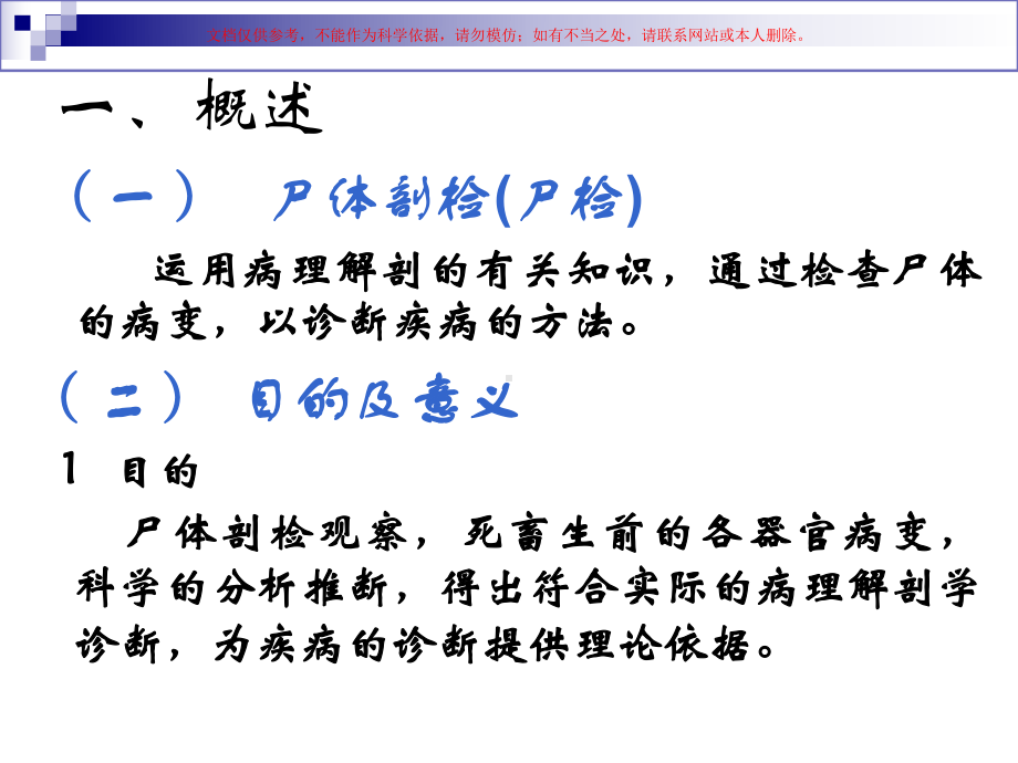 动物尸体剖检技术课件.ppt_第1页