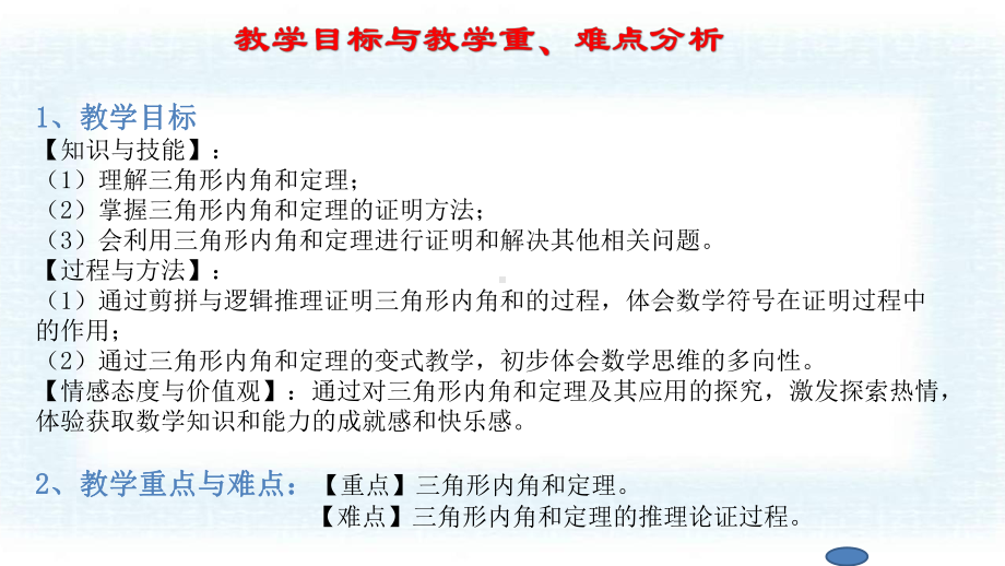 初中数学精选ppt课件三角形的内角和.pptx_第3页