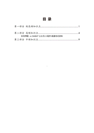 自考00034社会学概论高频主观题汇总.pdf