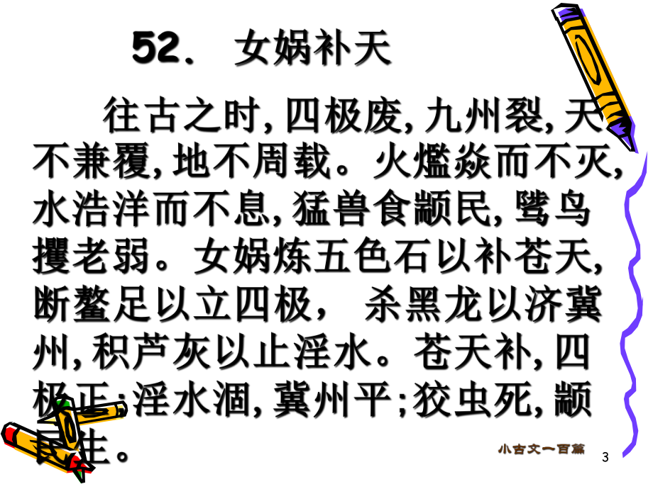 五上小古文ppt课件.ppt_第3页