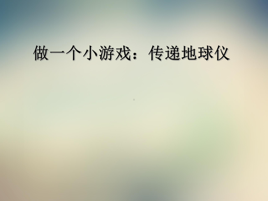 人教2021课标版初中地理七年级上册第二章第一节-大洲和大洋(共40张PPT)课件.ppt_第3页