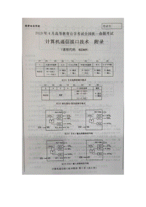 2019年4月自考02369计算机通信接口技术真题及答案含评分标准.doc