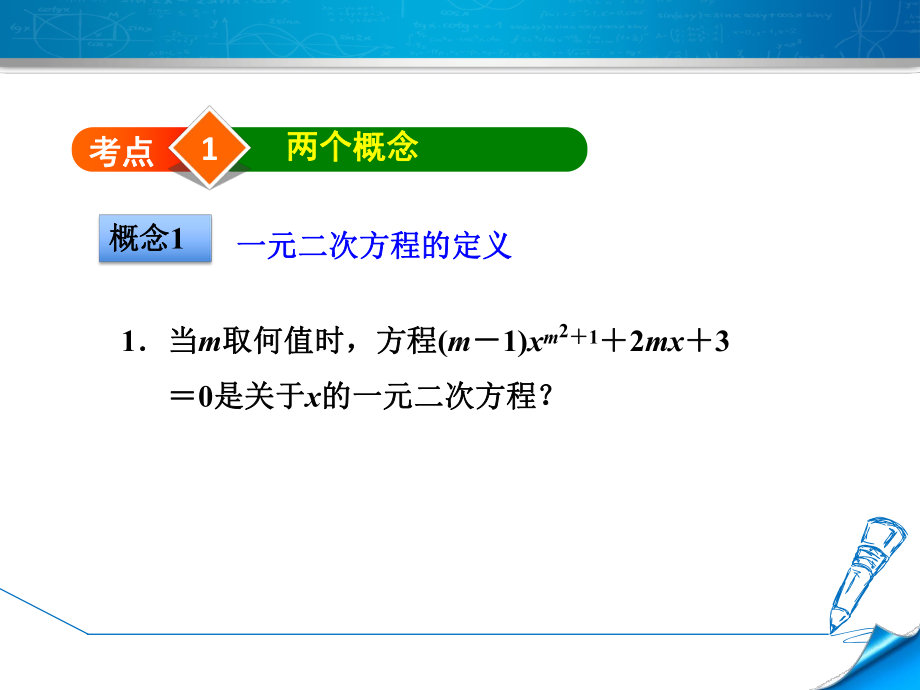 人教版九年级数学上册期末专题复习试题全套课件.ppt_第3页