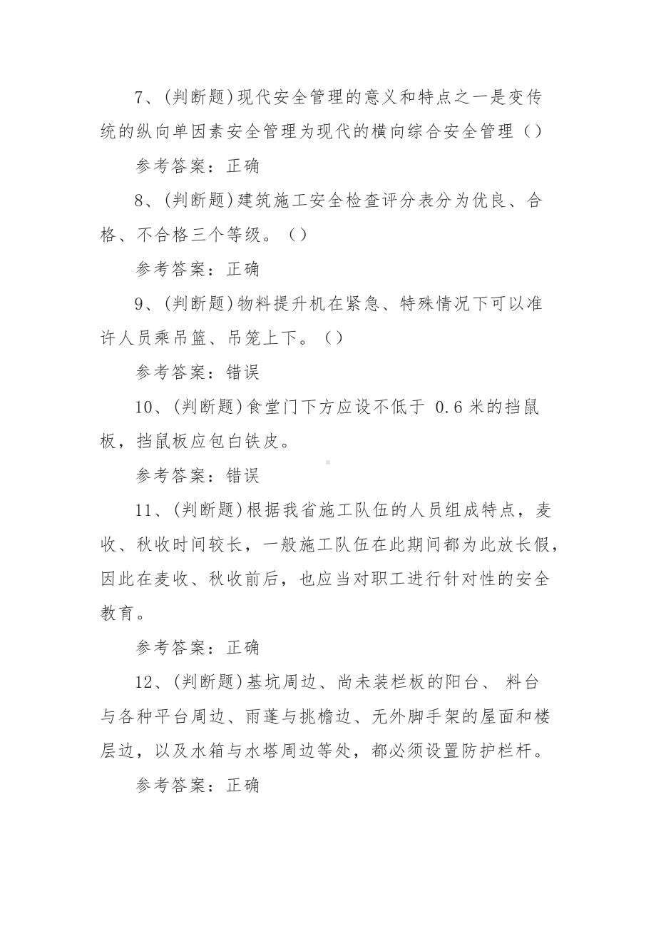 2021年建筑行业安全员A证模拟考试题库试卷二（100题含答案）.docx_第2页