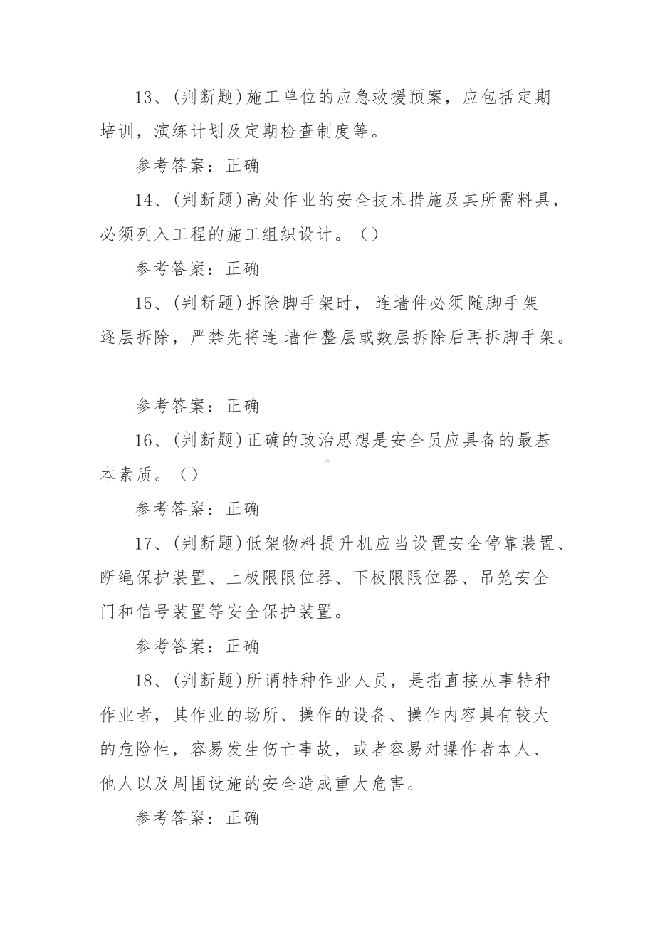 2021年建筑行业安全员A证模拟考试题库试卷二（100题含答案）.docx_第3页