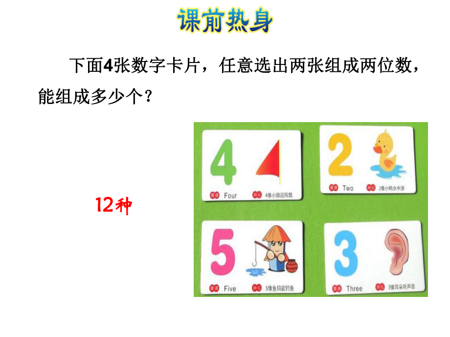 人教版二年级上册数学九整理与复习-专题三-综合与实践-数学广角搭配-课件共24张PPT.ppt_第2页