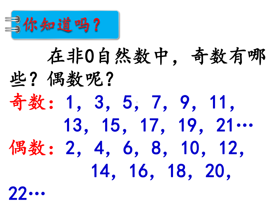 1数与形初识教学课件.pptx_第2页