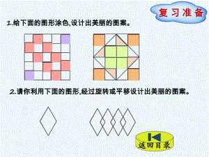 六年级数学园第3节-欣赏与设计课件.pptx