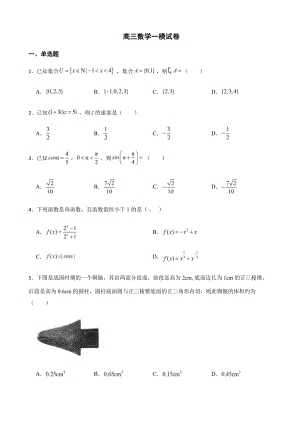 广东省湛江市高三数学一模及答案.pdf