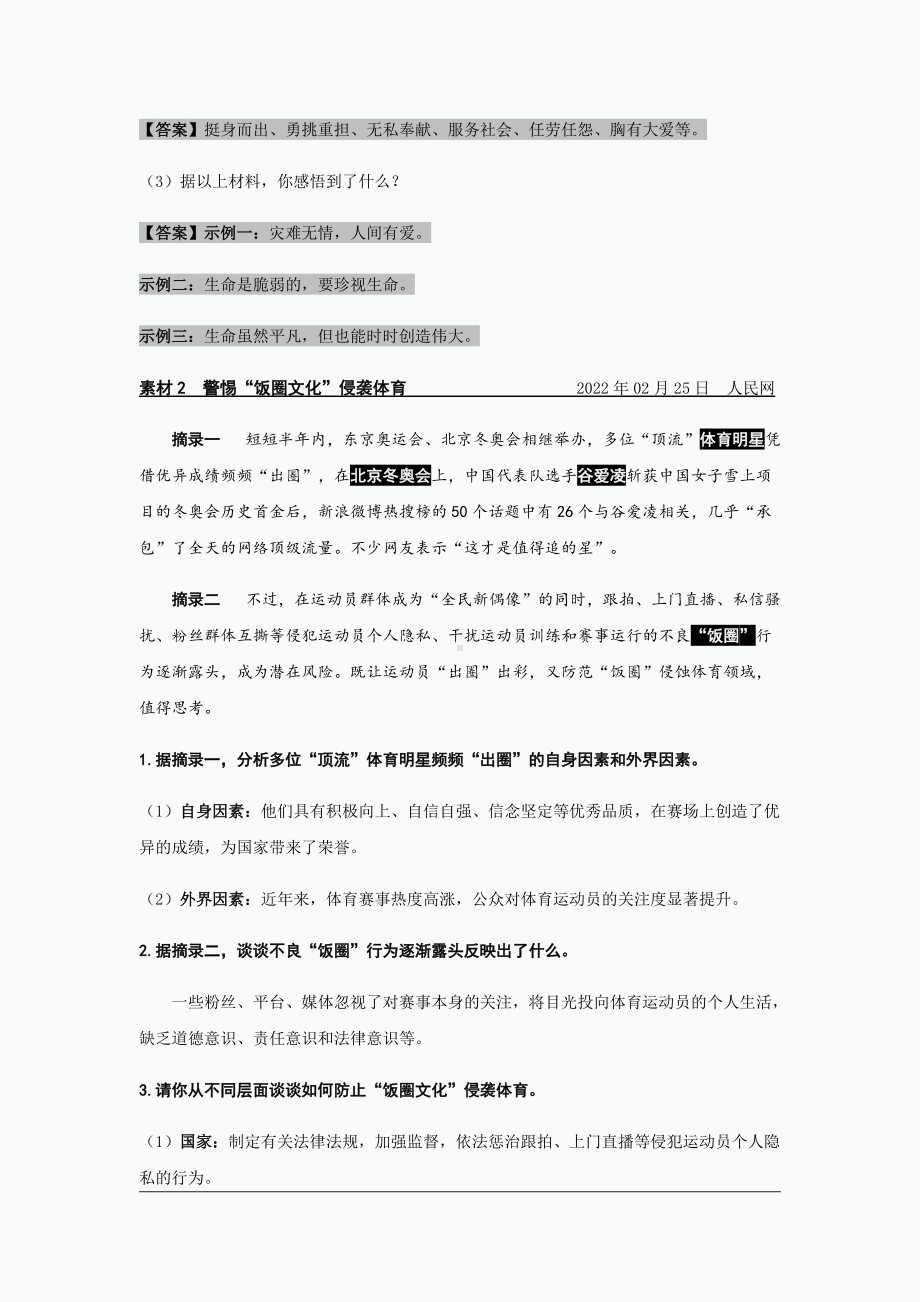 2023年中考道德与法治复习复习时政热点素材（共5个热点）.doc_第3页