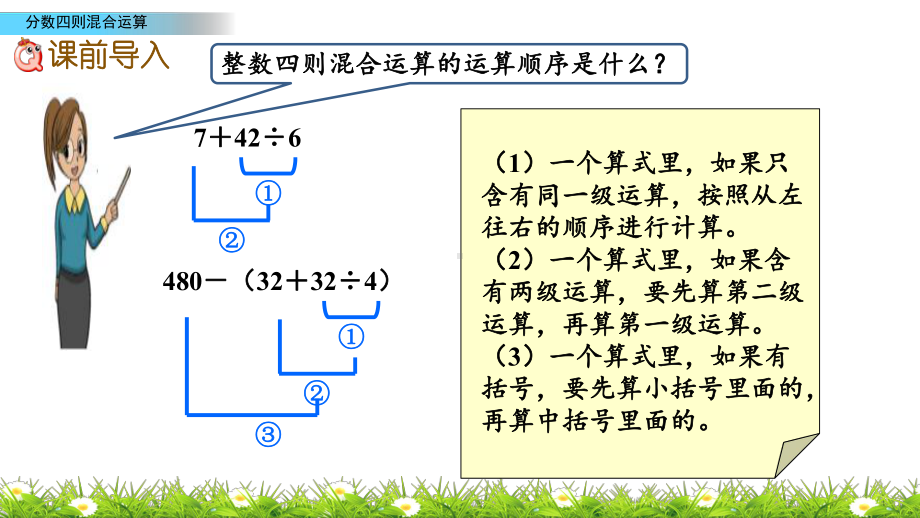 六年级上册数学课件-5.1分数四则混合运算-苏教版共21张PPT.pptx_第2页