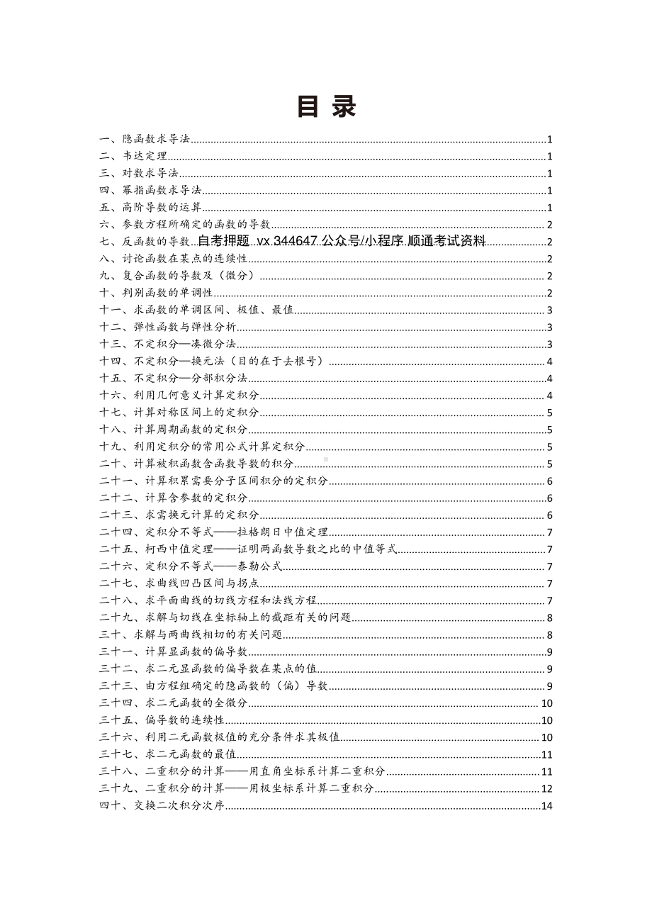 自考00020高等数学（一）高频主观题汇总.pdf_第1页