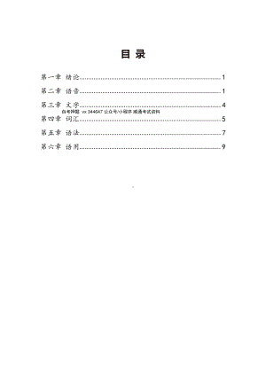 自考00535现代汉语密训高频考点汇总.pdf