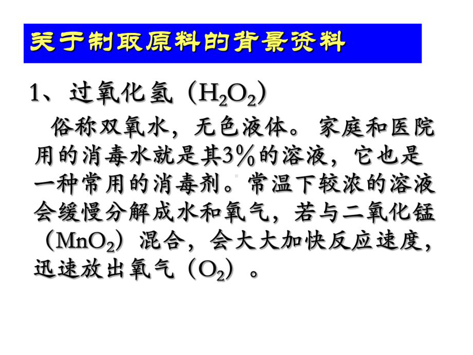 人教版九年级化学〈氧气的制取〉(用)教程课件.ppt_第3页