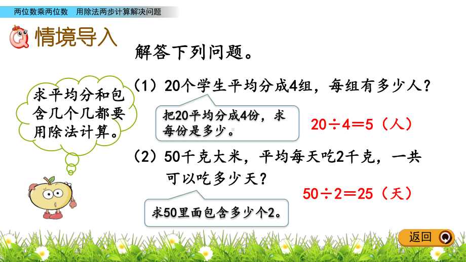 人教版三年级下册数学4.9-用除法两步计算解决问题PPT课件(共14张PPT).pptx_第2页