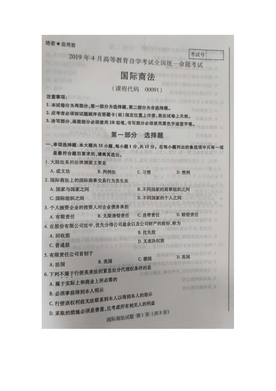 2019年4月自考00091国际商法试题及答案.doc_第1页