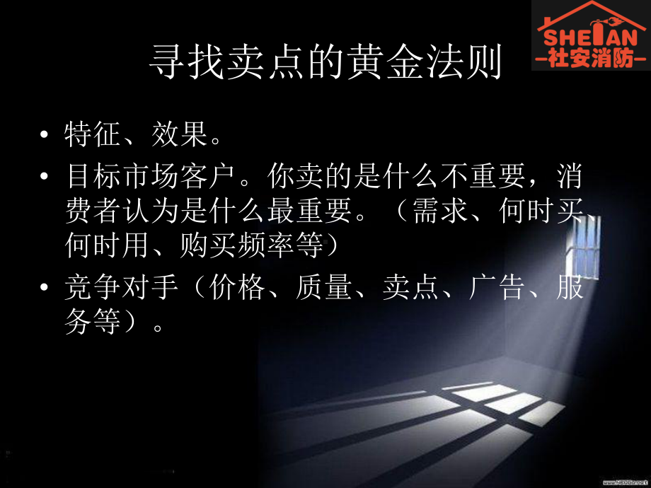 产品卖点提炼及FABE法则ppt课件.ppt_第3页