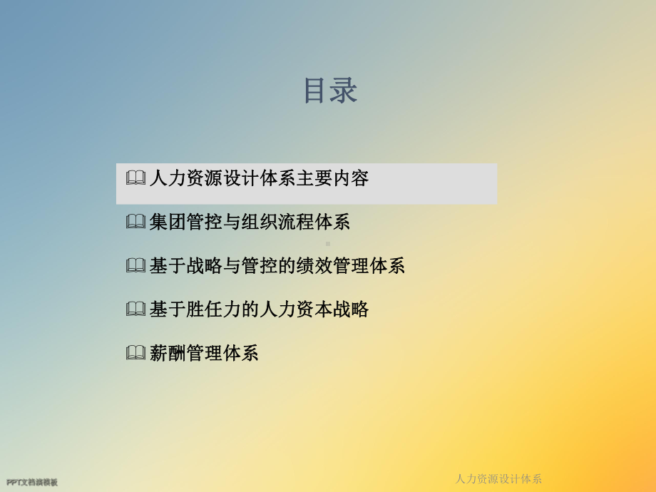 人力资源设计体系课件.ppt_第2页