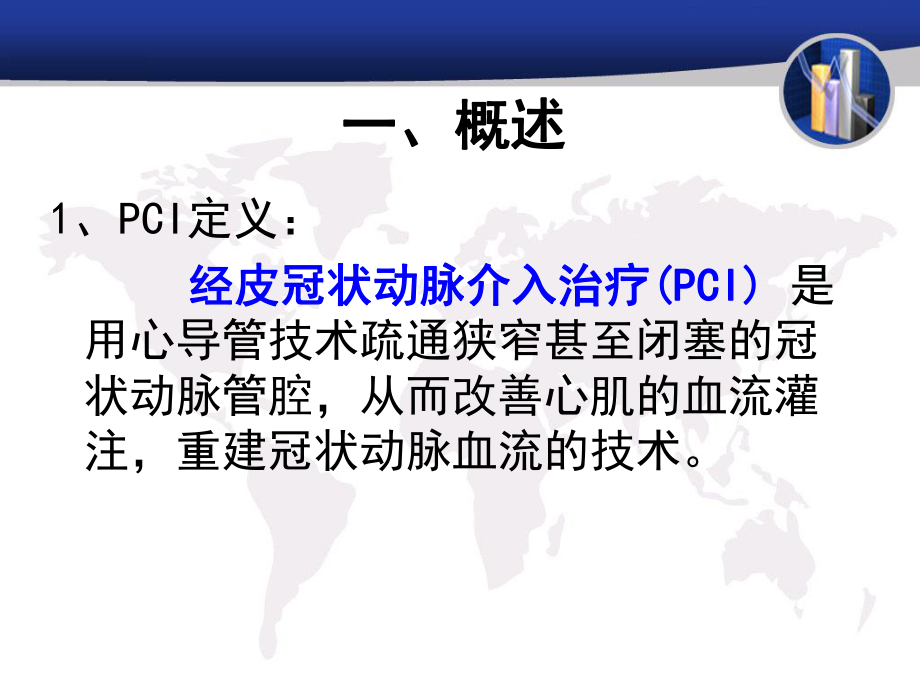 冠脉介入治疗术后护理课件.ppt_第2页